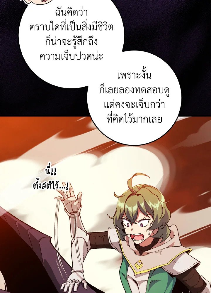 Max Level Player ตอนที่ 93 หน้า 102