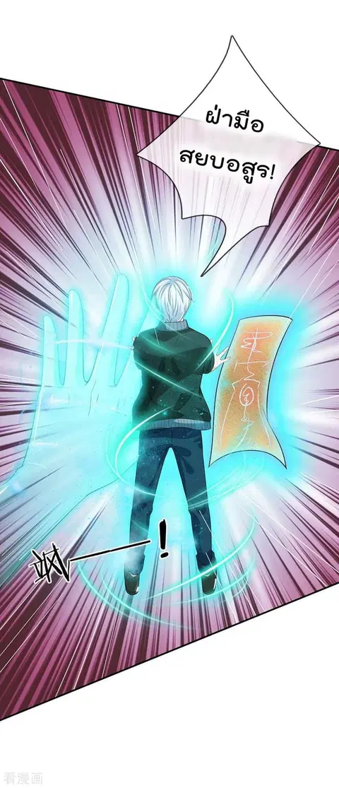 I’m the Great Immortal ตอนที่ 65 หน้า 12