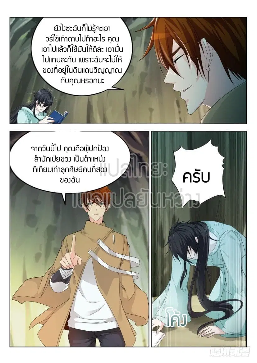 Rebirth Of The Urban Immortal Cultivator ตอนที่ 282 หน้า 12