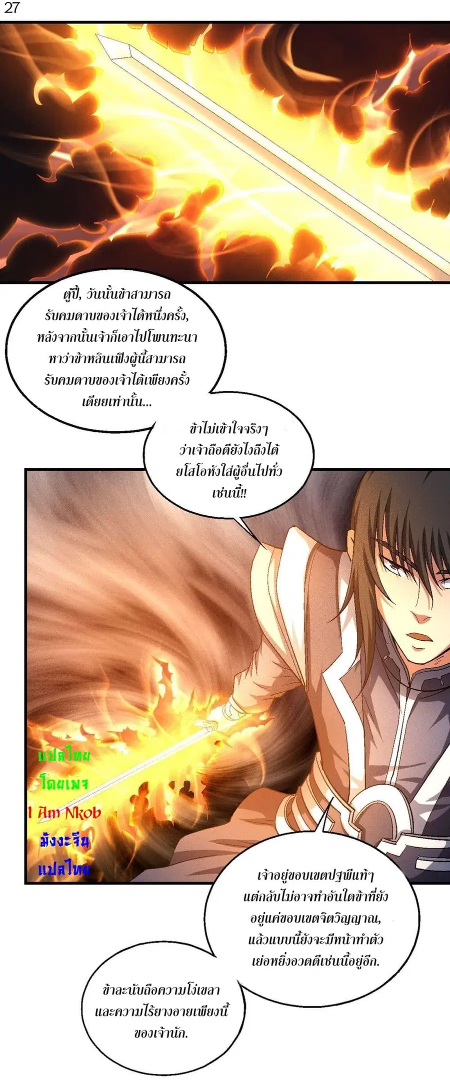 God of Martial Arts ตอนที่ 415 หน้า 28