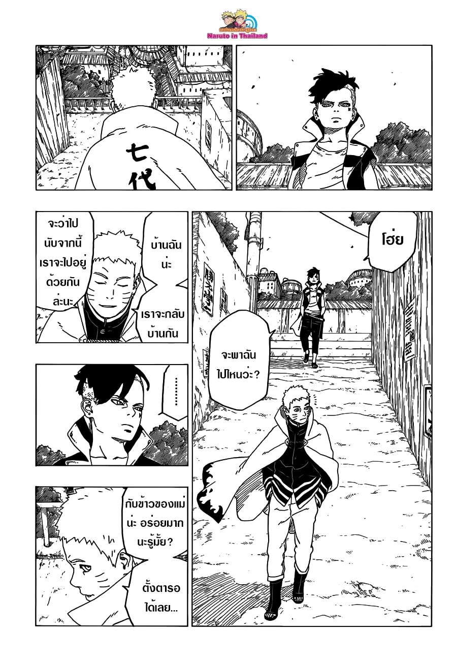 Boruto: Naruto Next Generations – โบรูโตะ: นารูโตะ เน็กซ์ เจนเนเรชั่น ตอนที่ 26 หน้า 21