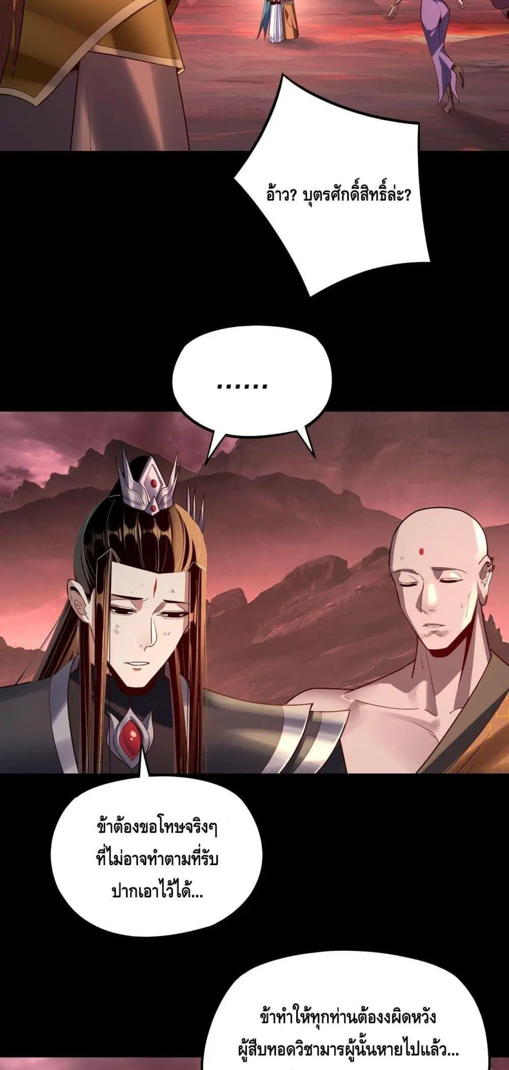Villain is here ตอนที่ 149 หน้า 38