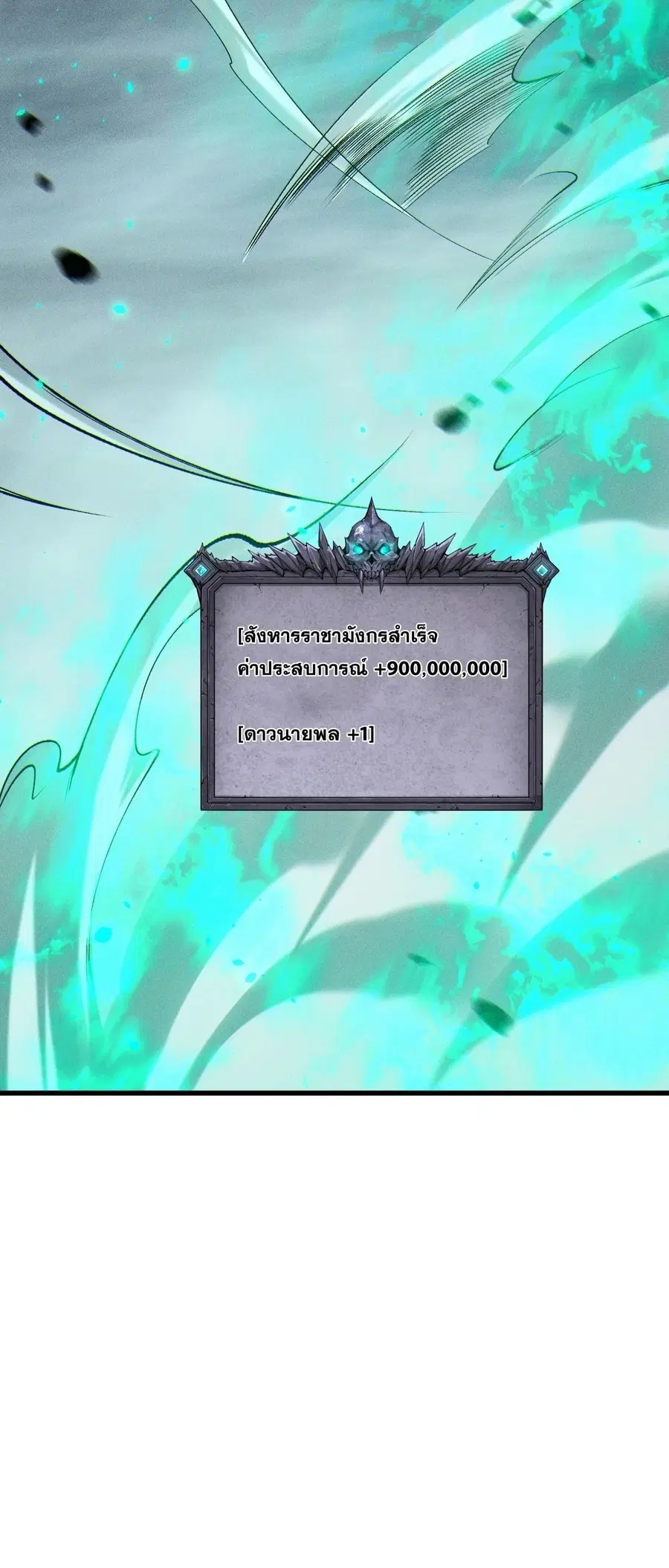 Necromancer King of The Scourge ตอนที่ 255 หน้า 40