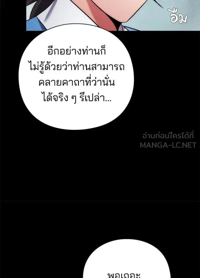 Night of the Ogre ตอนที่ 77 หน้า 44