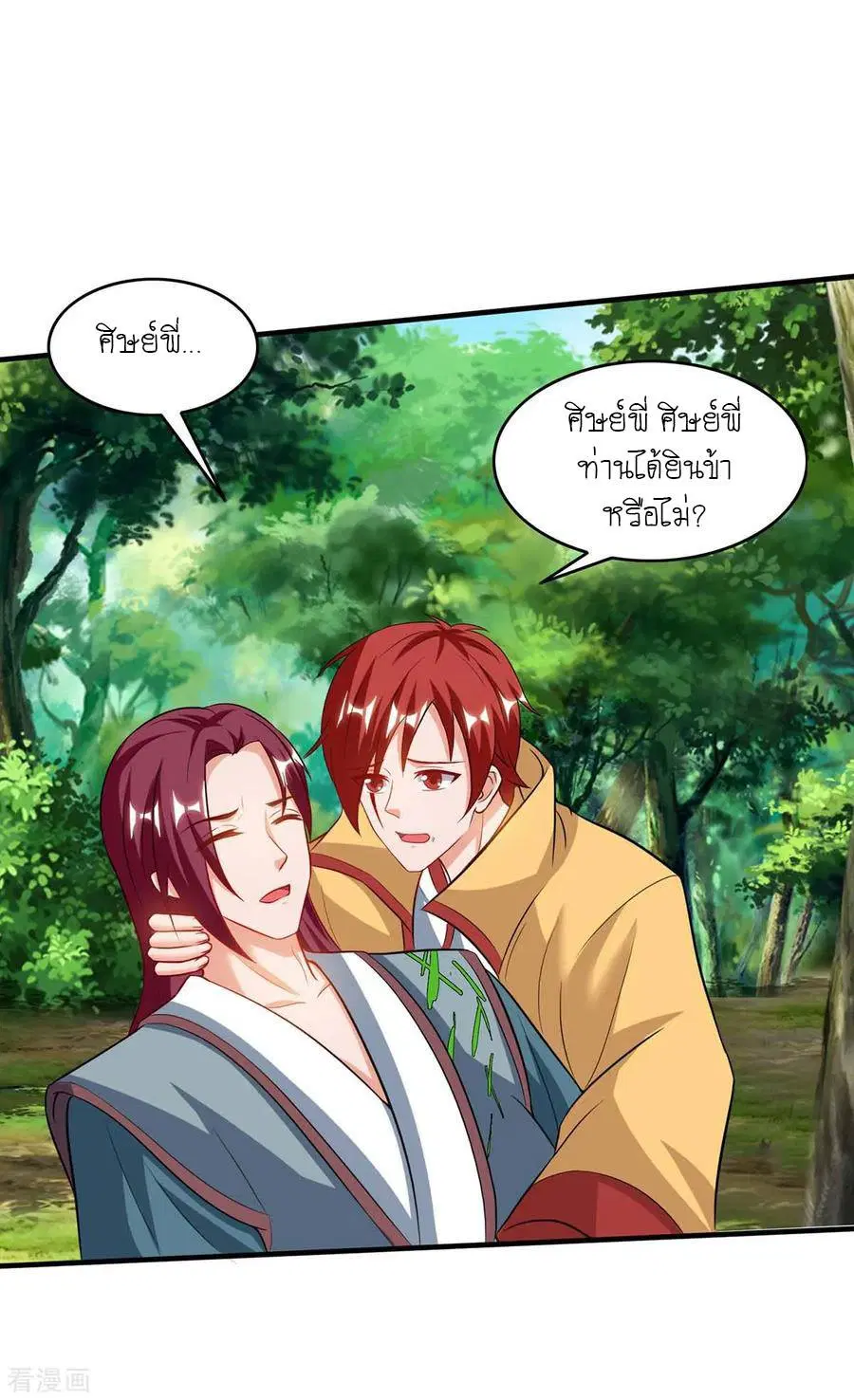 Reborn 80,000 years ตอนที่ 108 หน้า 8