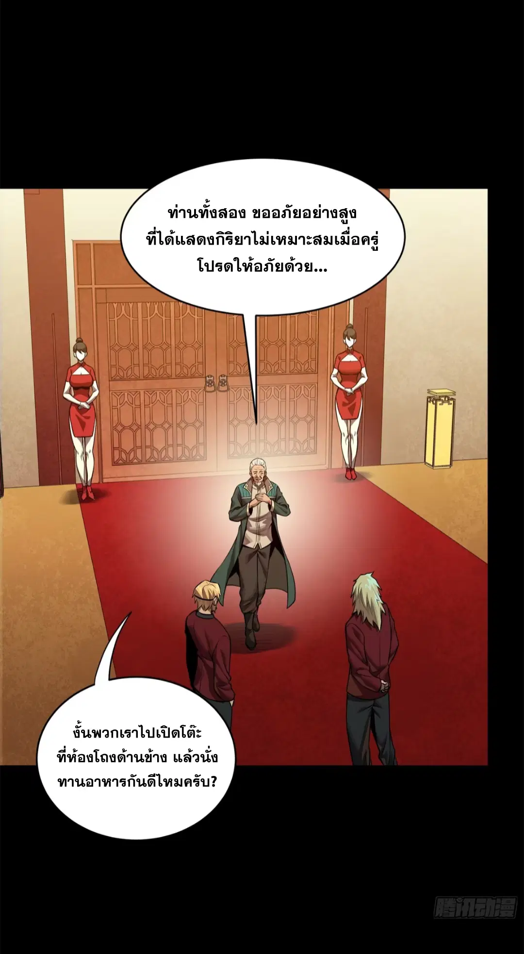 Legend of Star General ตอนที่ 222 หน้า 59