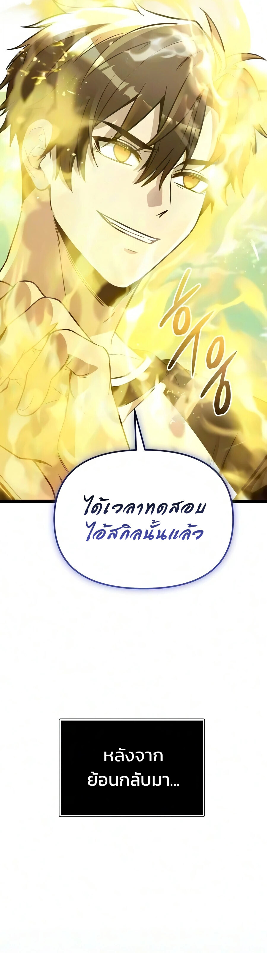 I Obtained a Mythic Item พลิกชะตาคว้าไอเทมระดับเทพ ตอนที่ 180 หน้า 19