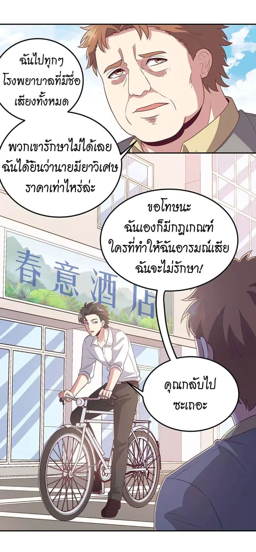 The Super Doctor From 2089 ตอนที่ 76 หน้า 27