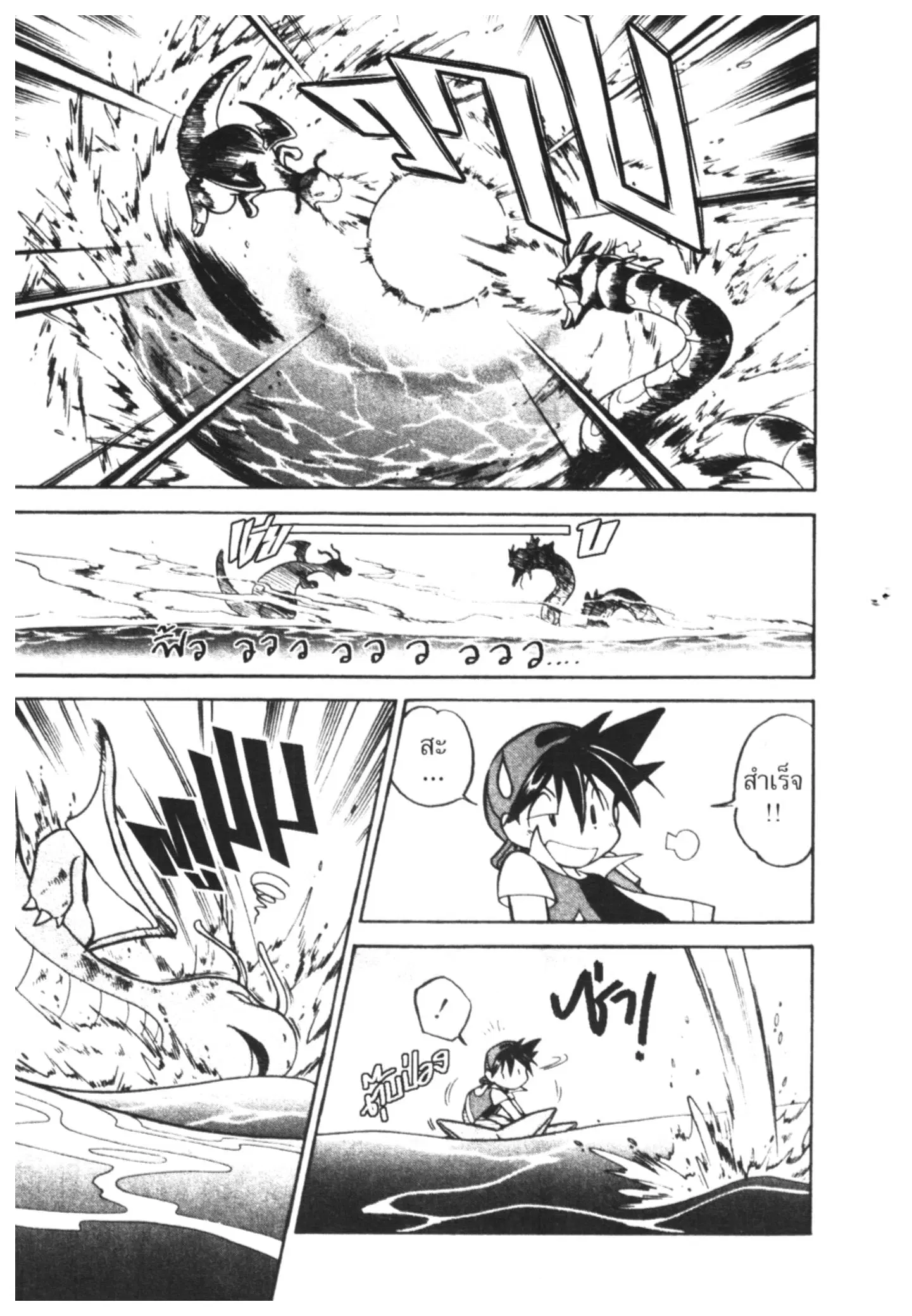 Pokémon ตอนที่ 24 หน้า 14