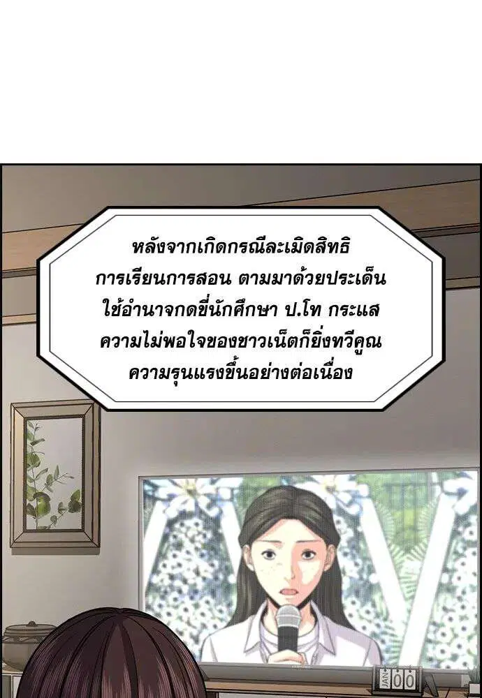 True Education ตอนที่ 246 หน้า 82