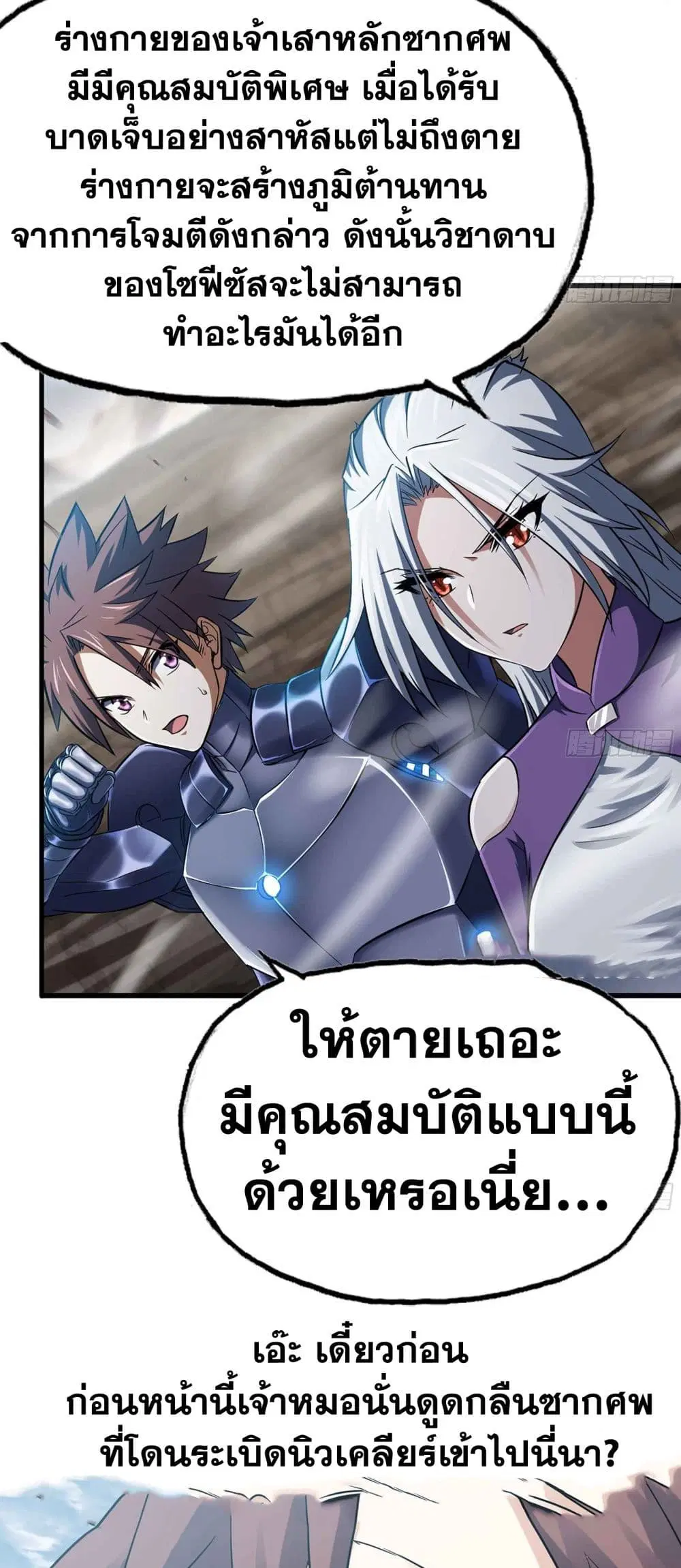 My Wife is a Demon Queen ตอนที่ 282 หน้า 10