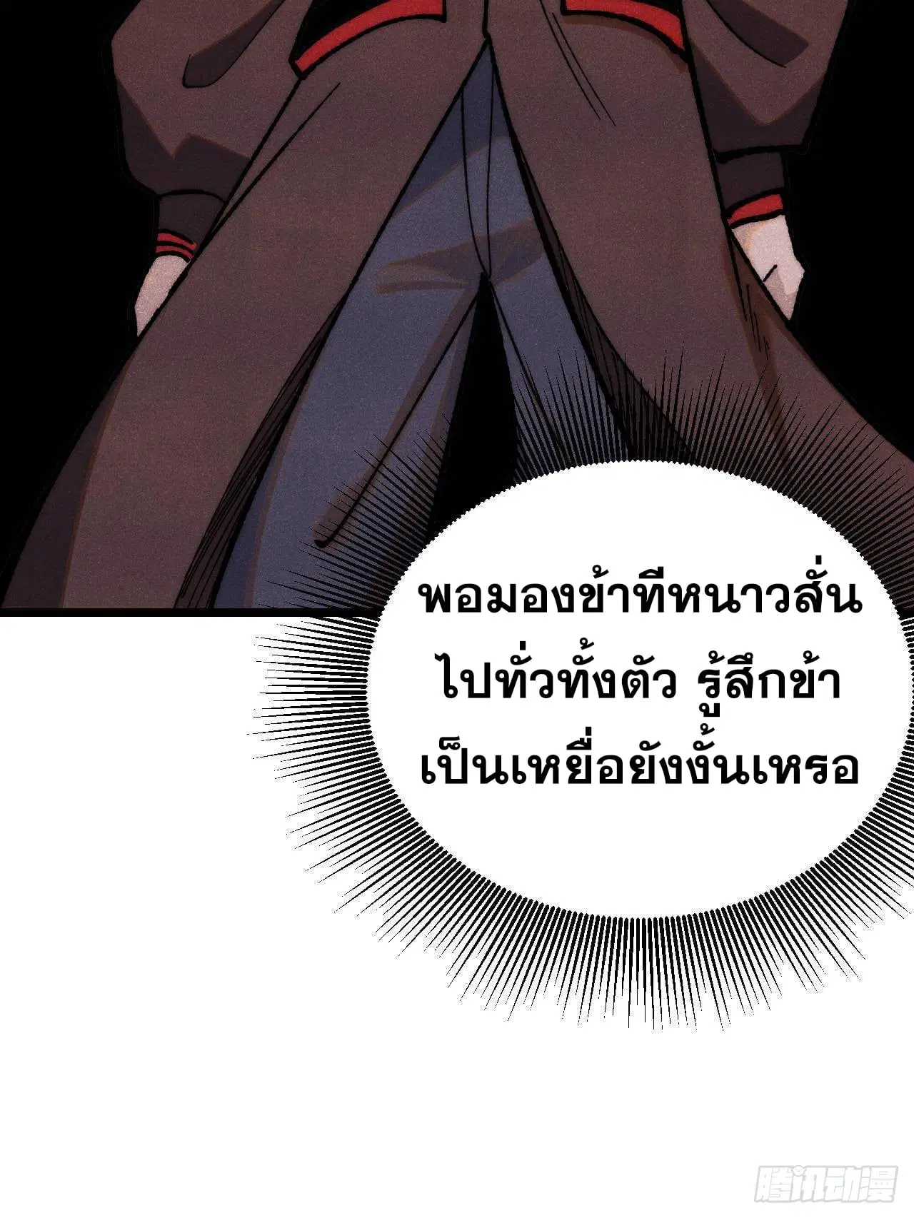 All Hail the Sect Leader ตอนที่ 355 หน้า 11