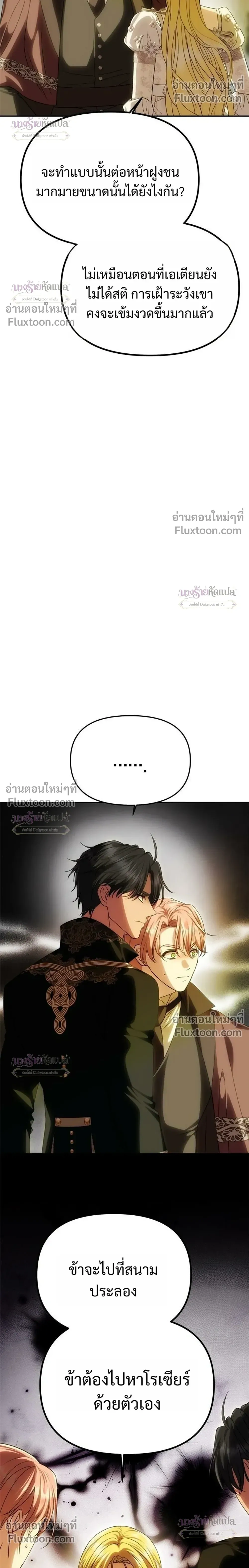 One Husband is Enough – เกมรักจับสามี ตอนที่ 102 หน้า 18