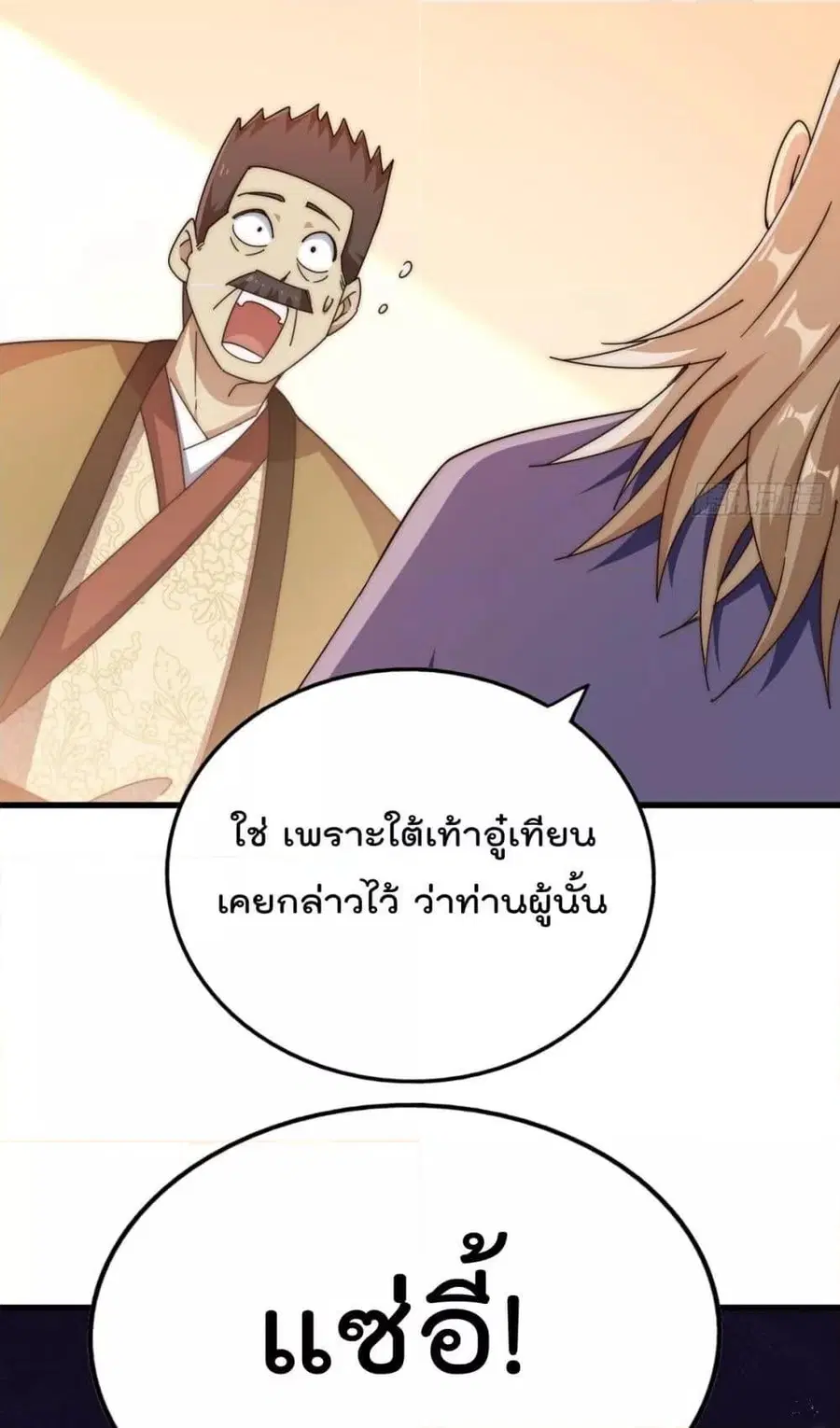 Who is your Daddy ตอนที่ 185 หน้า 50