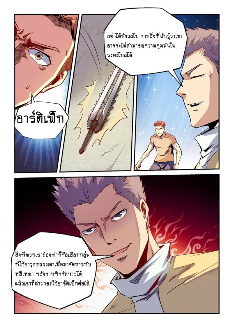 Forty Milleniums Of Cultivation ตอนที่ 73 หน้า 9