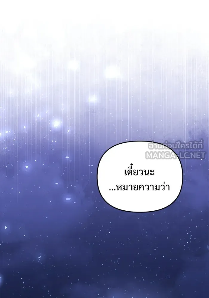 Terminally-Ill Genius Dark Knight อัศวินดำล่าท้าเวลา ตอนที่ 139 หน้า 135