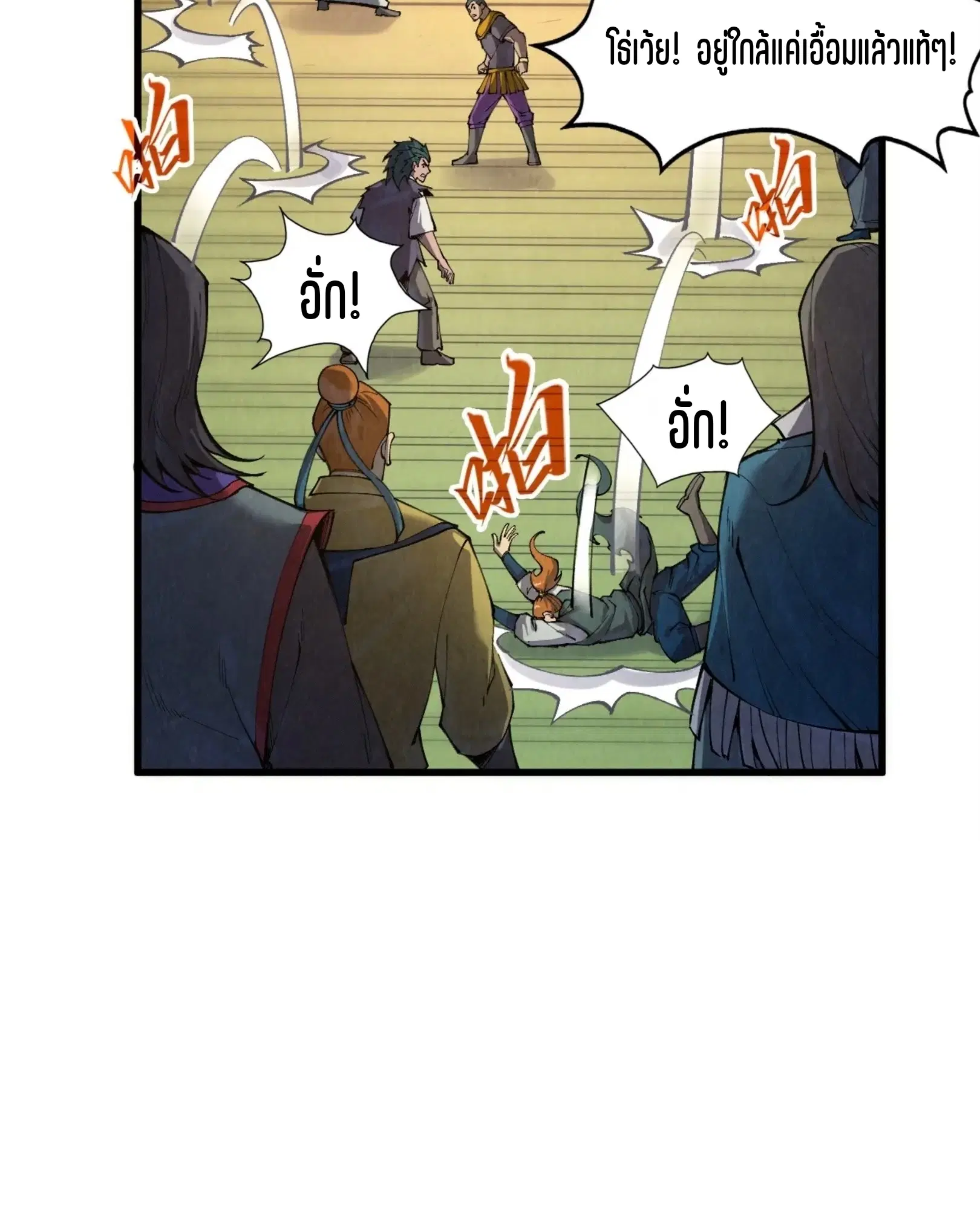 The Eternal Supreme ตอนที่ 261 หน้า 17