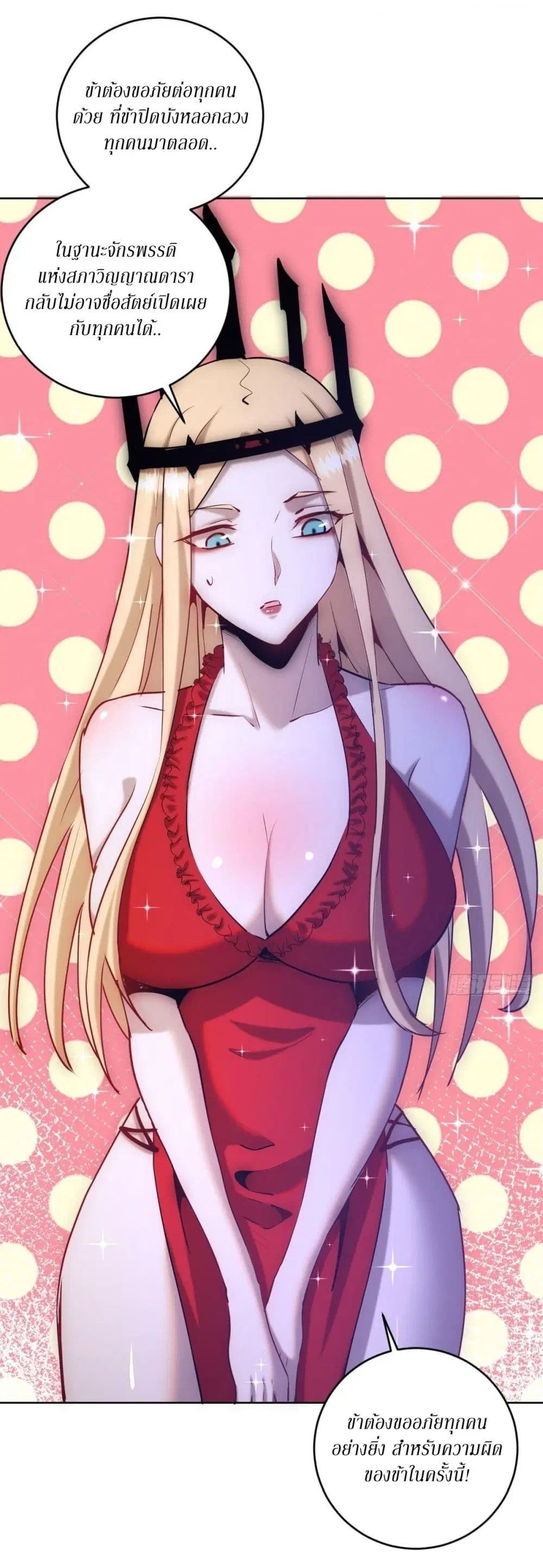 King Star Emperor ตอนที่ 166 หน้า 25