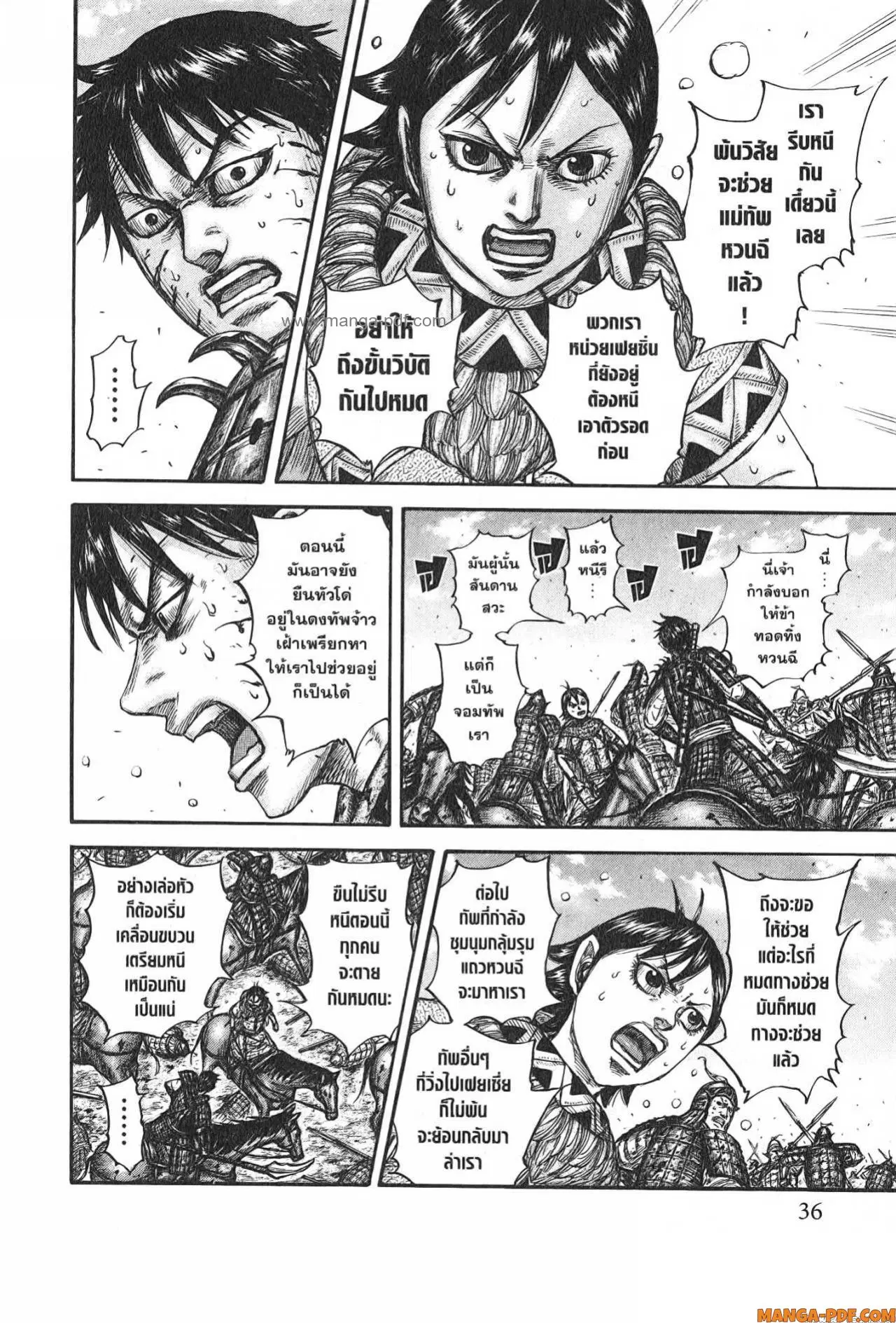 Kingdom ตอนที่ 748 หน้า 12