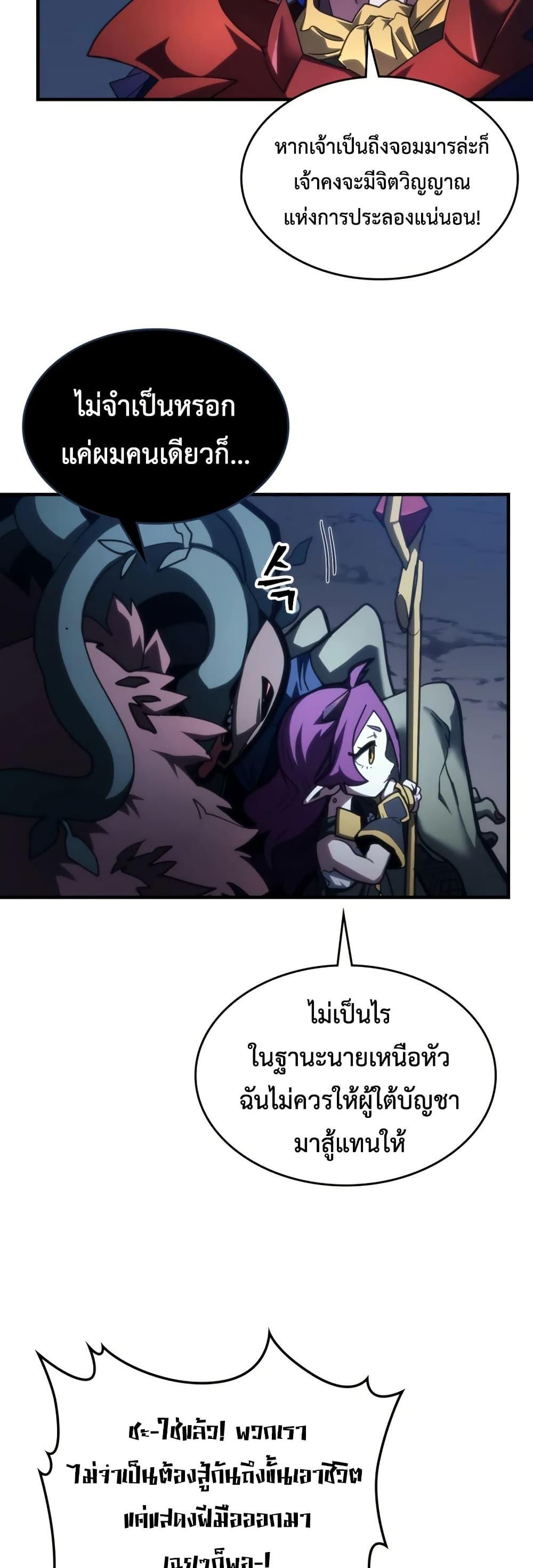 Mr Devourer Please Act Like a Final Boss ทำตัวให้สมกับเป็นมอนสเตอร์บอสหน่อยสิ คุณสวอลโลว์! ตอนที่ 115 หน้า 40