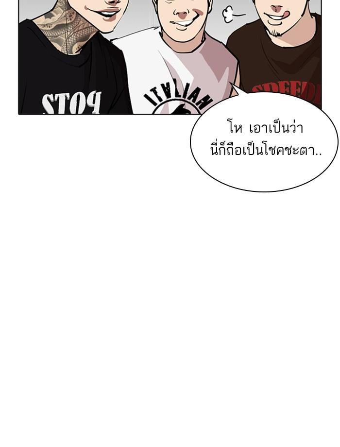 Lookism ตอนที่ 255 หน้า 72