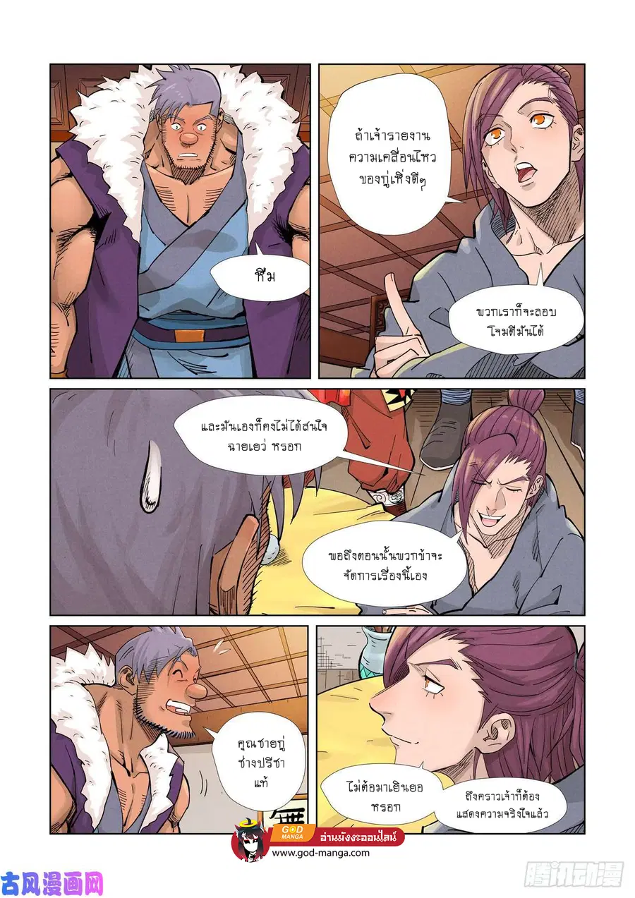 Tales of Demons and Gods ตอนที่ 366 หน้า 13
