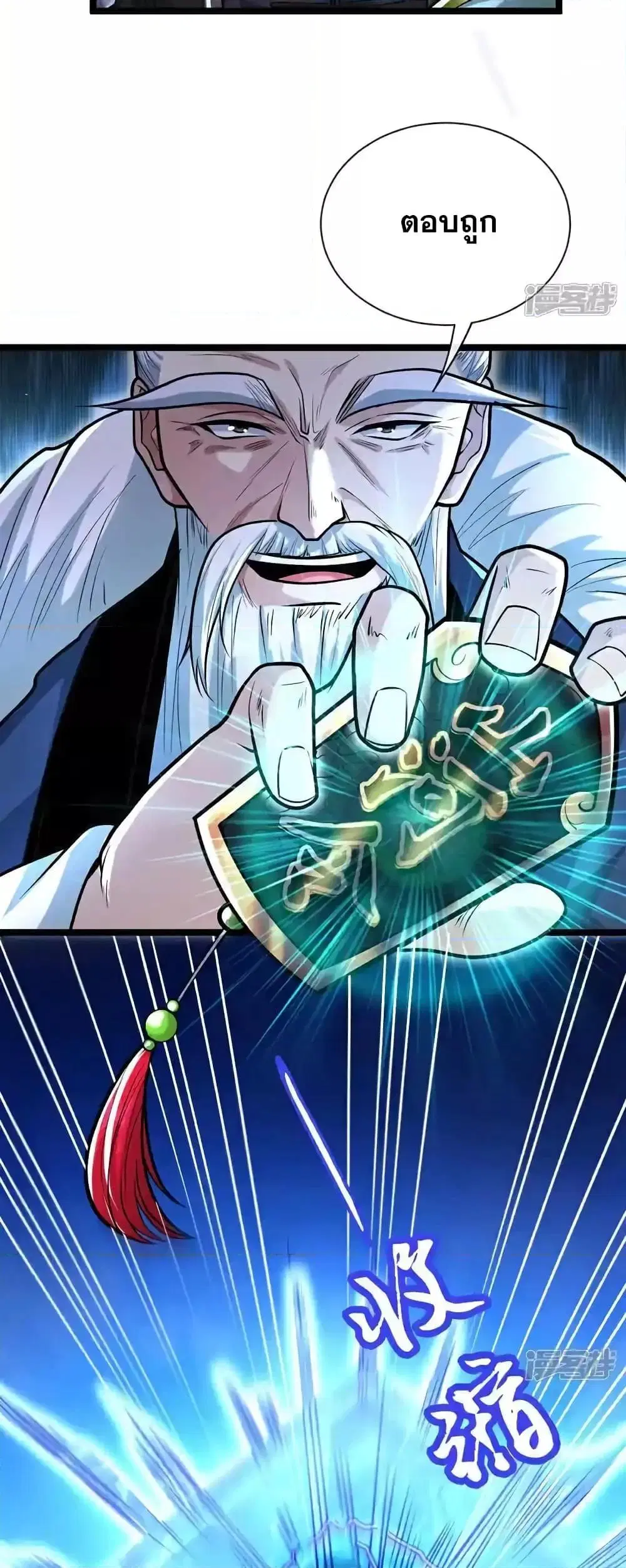 The Ten Great Emperors At The Beginning Are All My Apprentices ตอนที่ 201 หน้า 7