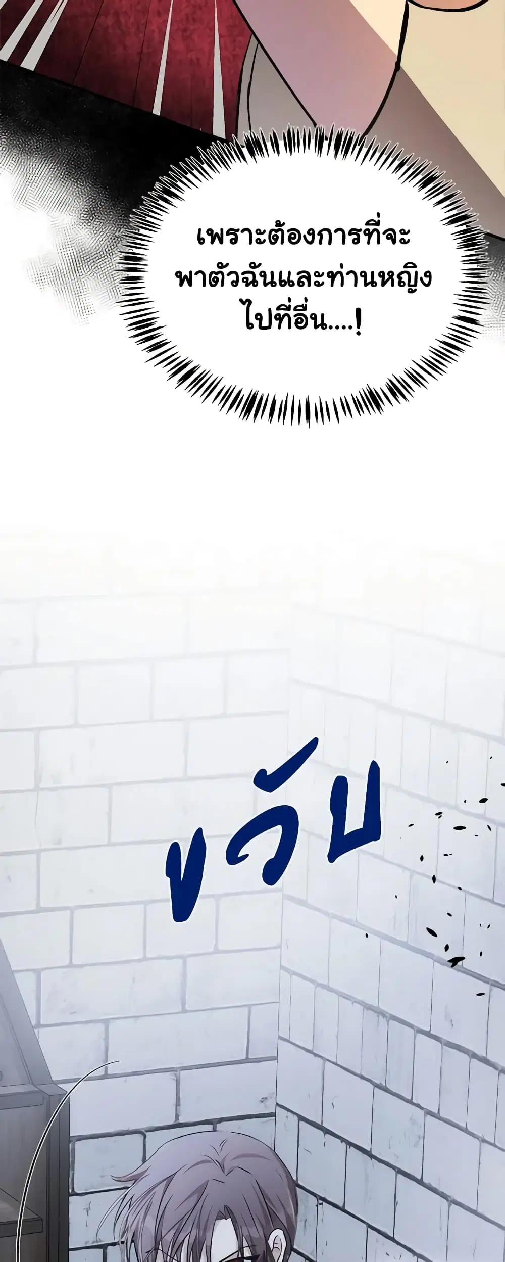 The Villainess Lives Again ตอนที่ 120 หน้า 22
