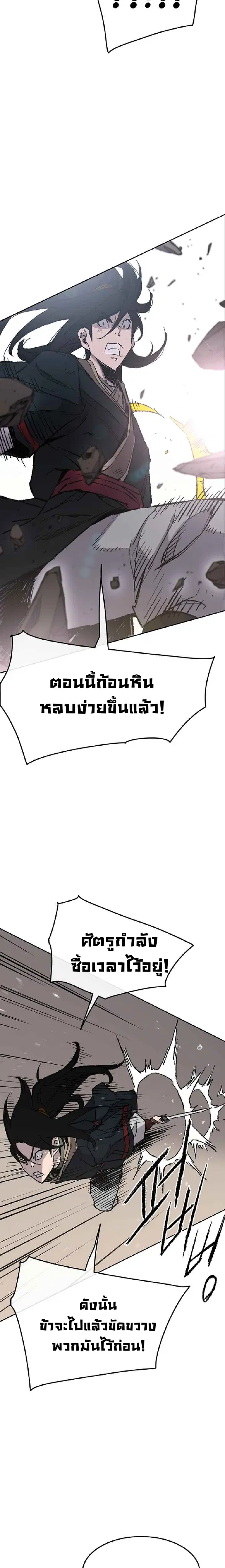 The Undefeatable Swordsman ตอนที่ 66 หน้า 23