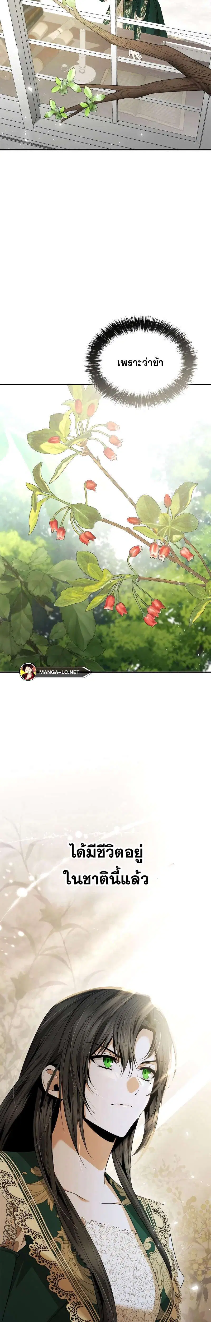 Sister I Am the Queen in This Life ตอนที่ 97 หน้า 32