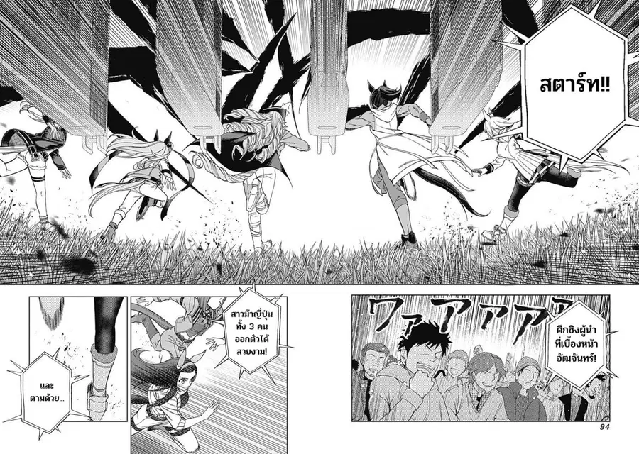 Uma Musume: Cinderella Gray ตอนที่ 52 หน้า 8