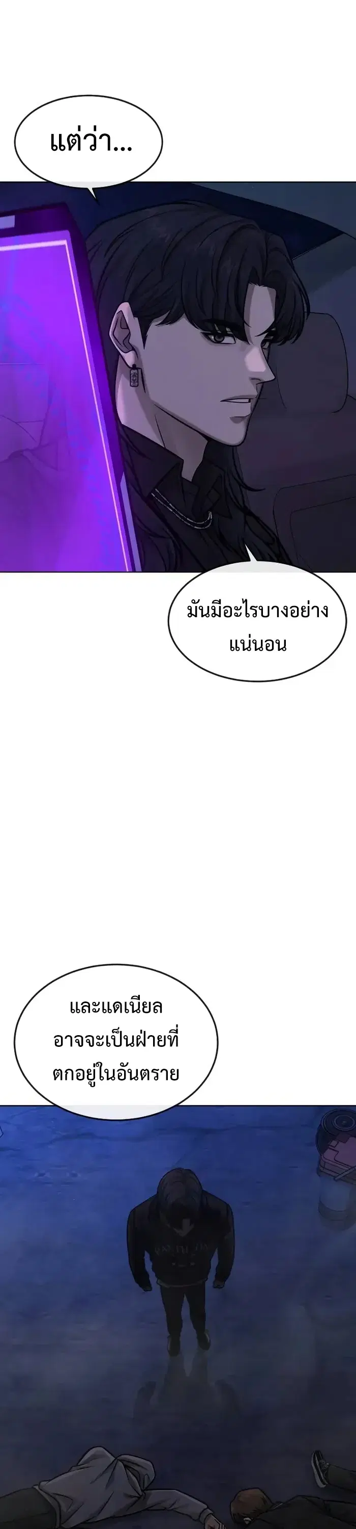 Quest Supremacy ตอนที่ 134 หน้า 53
