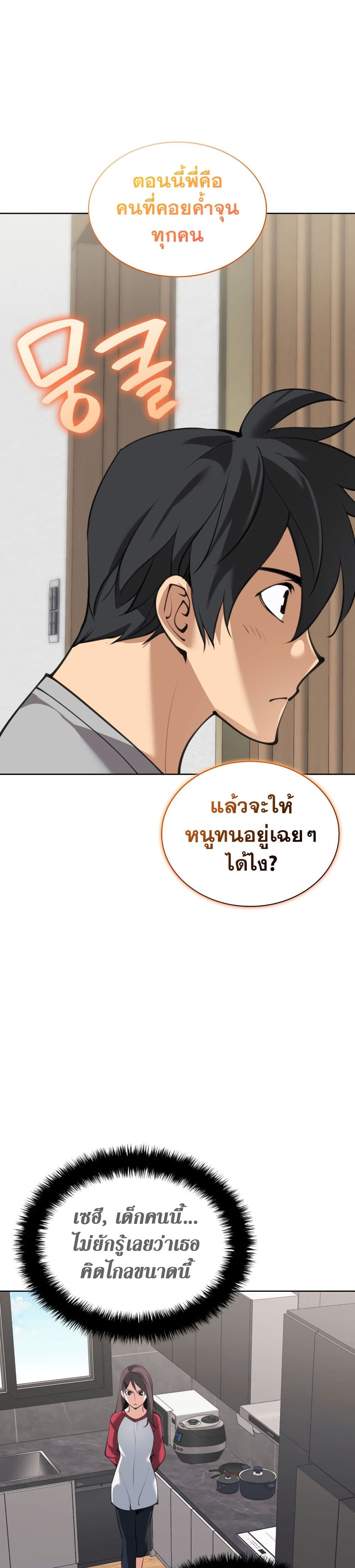 Overgeared จ้าวแห่งยุทธภัณฑ์ ตอนที่ 242 หน้า 53