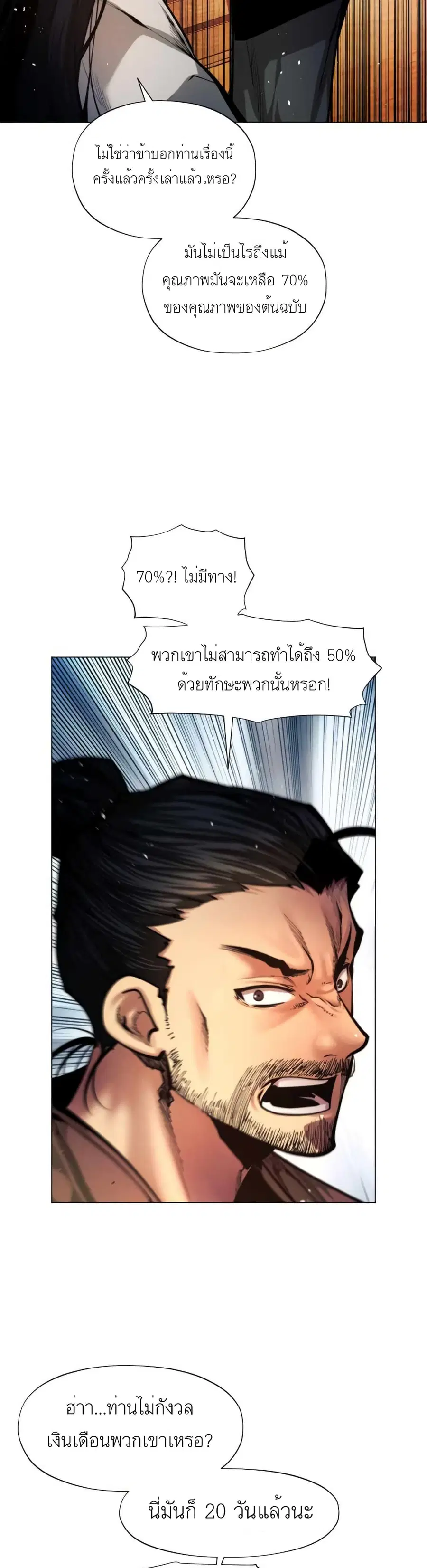 A Modern Man Who Got Transmigrated Into the Murim World ตอนที่ 5 หน้า 9