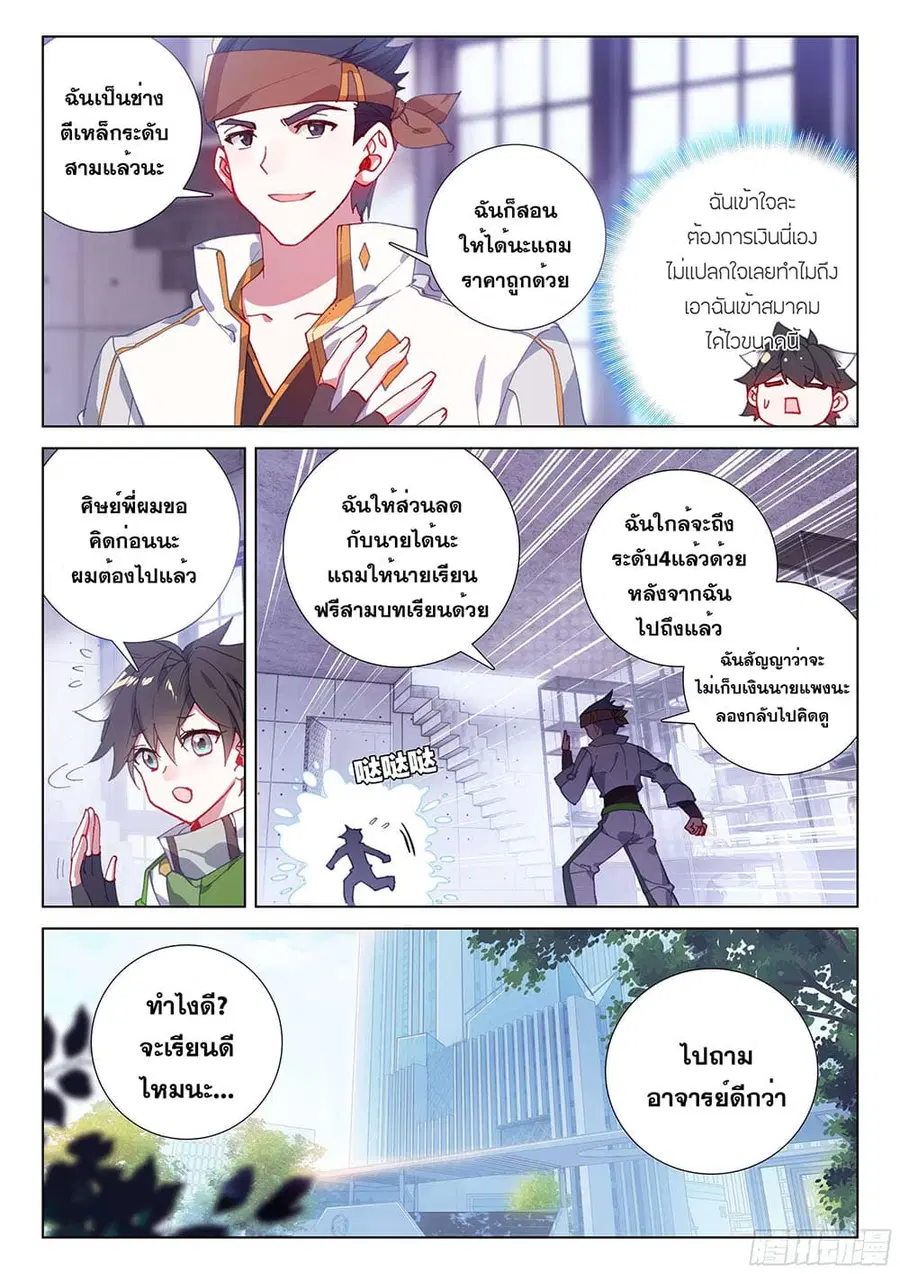 Douluo Dalu IV ตอนที่ 190 หน้า 16