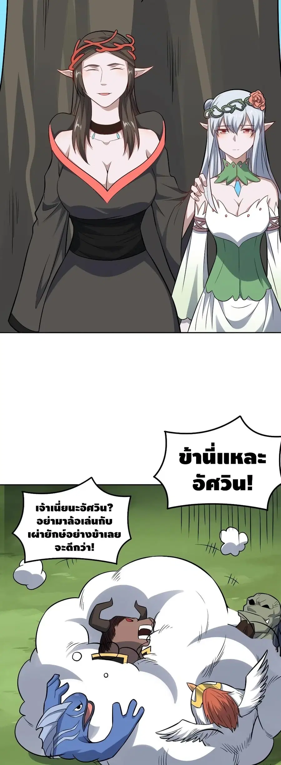 High Energy Strikes ตอนที่ 111 หน้า 18