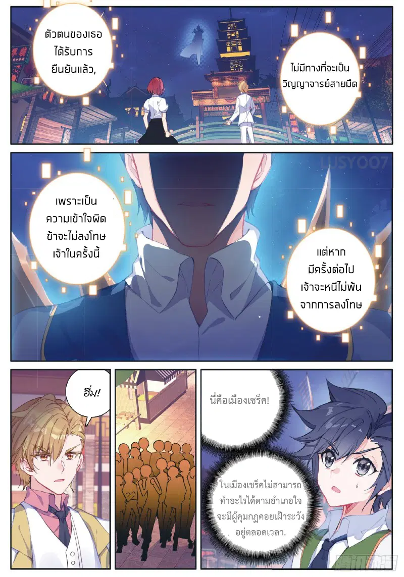 Douluo Dalu III: Longwang Chuanshuo ตอนที่ 177 หน้า 14