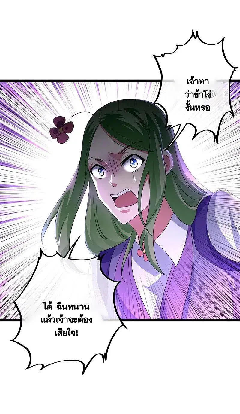Peerless Battle Spirit ตอนที่ 394 หน้า 45