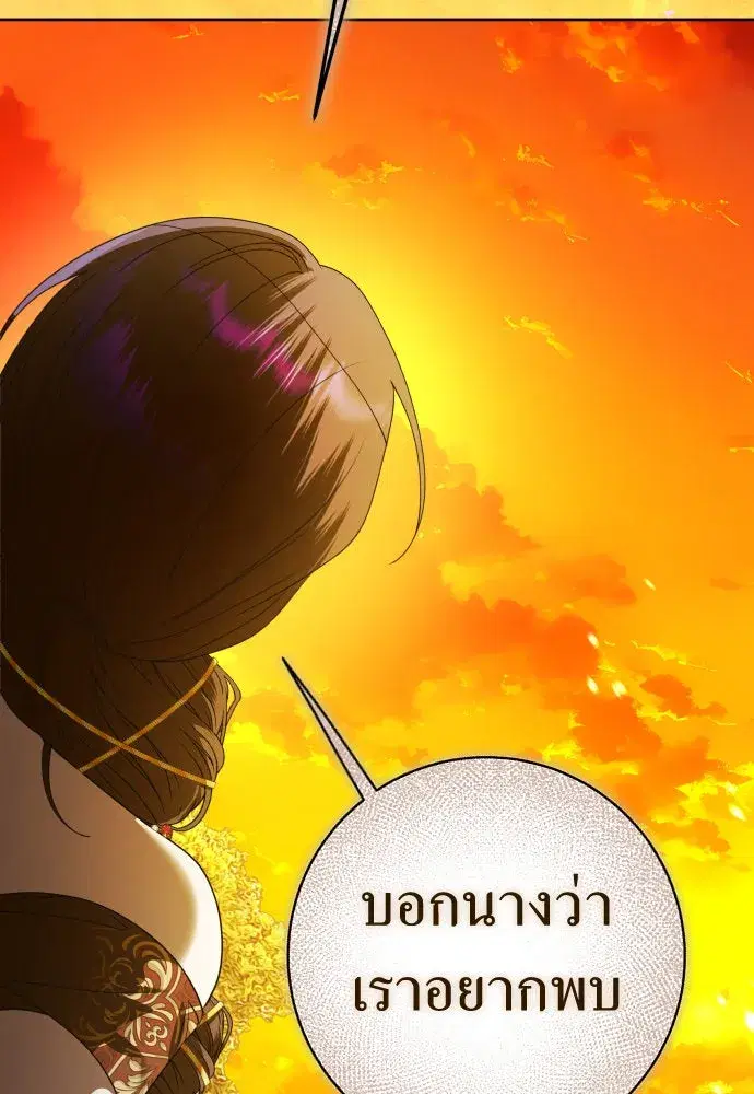 Your Throne ตอนที่ 230 หน้า 130