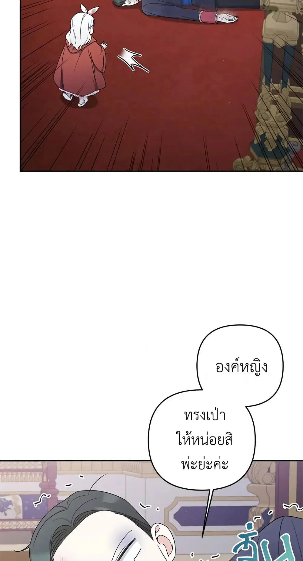 The Wicked Little Princess ตอนที่ 46 หน้า 42