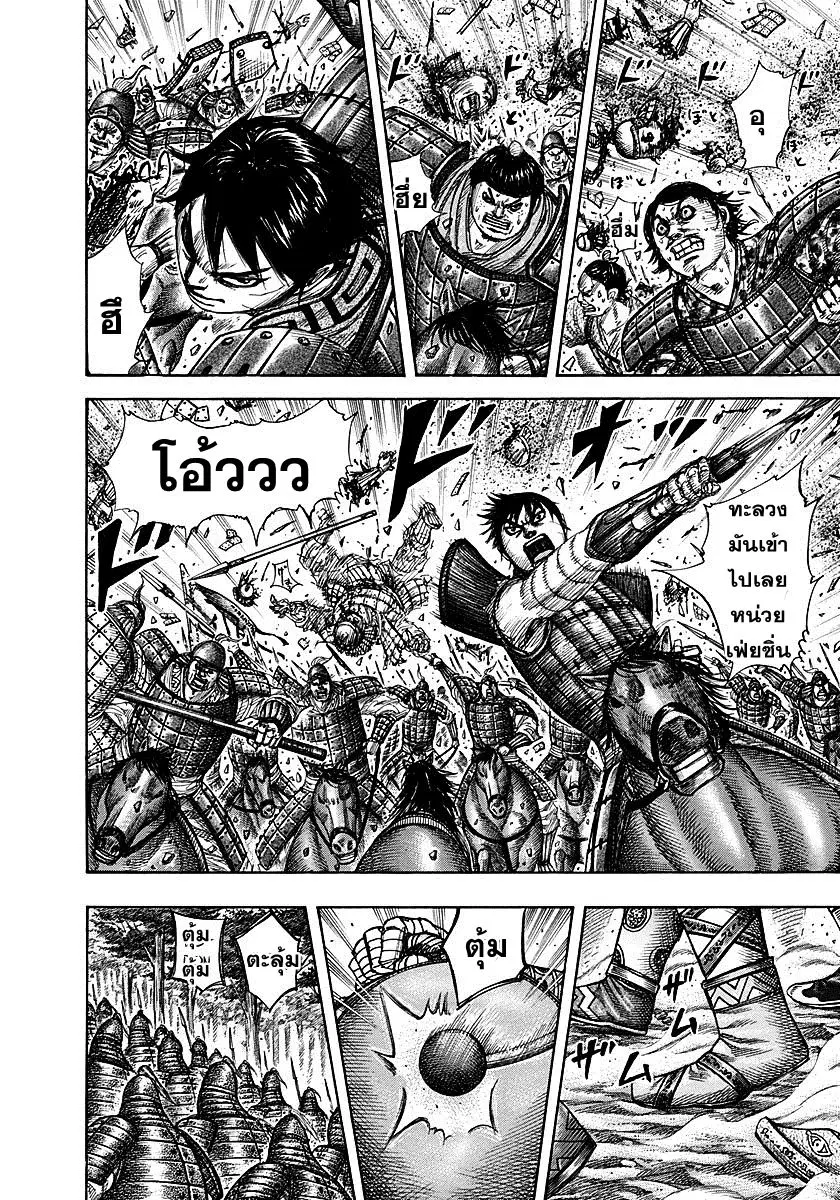 Kingdom ตอนที่ 294 หน้า 7