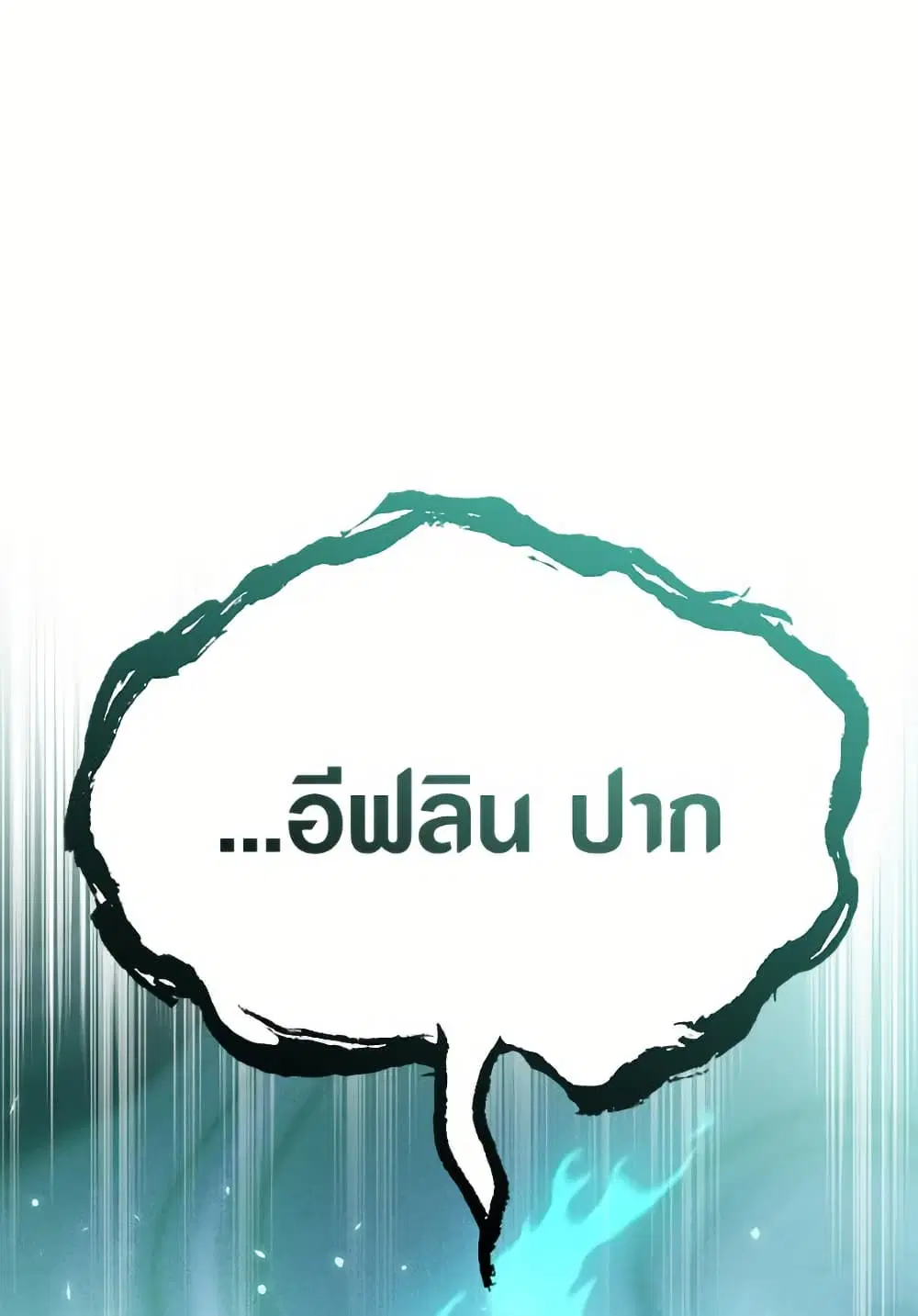 The Symbiotic Relationship Between a Panther and a Rabbit ตอนที่ 173 หน้า 11
