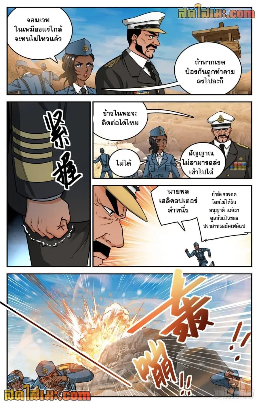 Versatile Mage ตอนที่ 609 หน้า 7