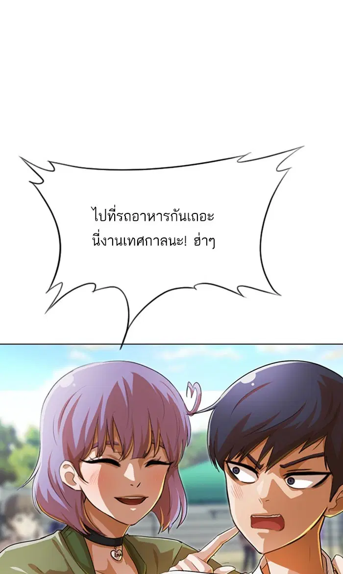Random Chat ตอนที่ 124 หน้า 87