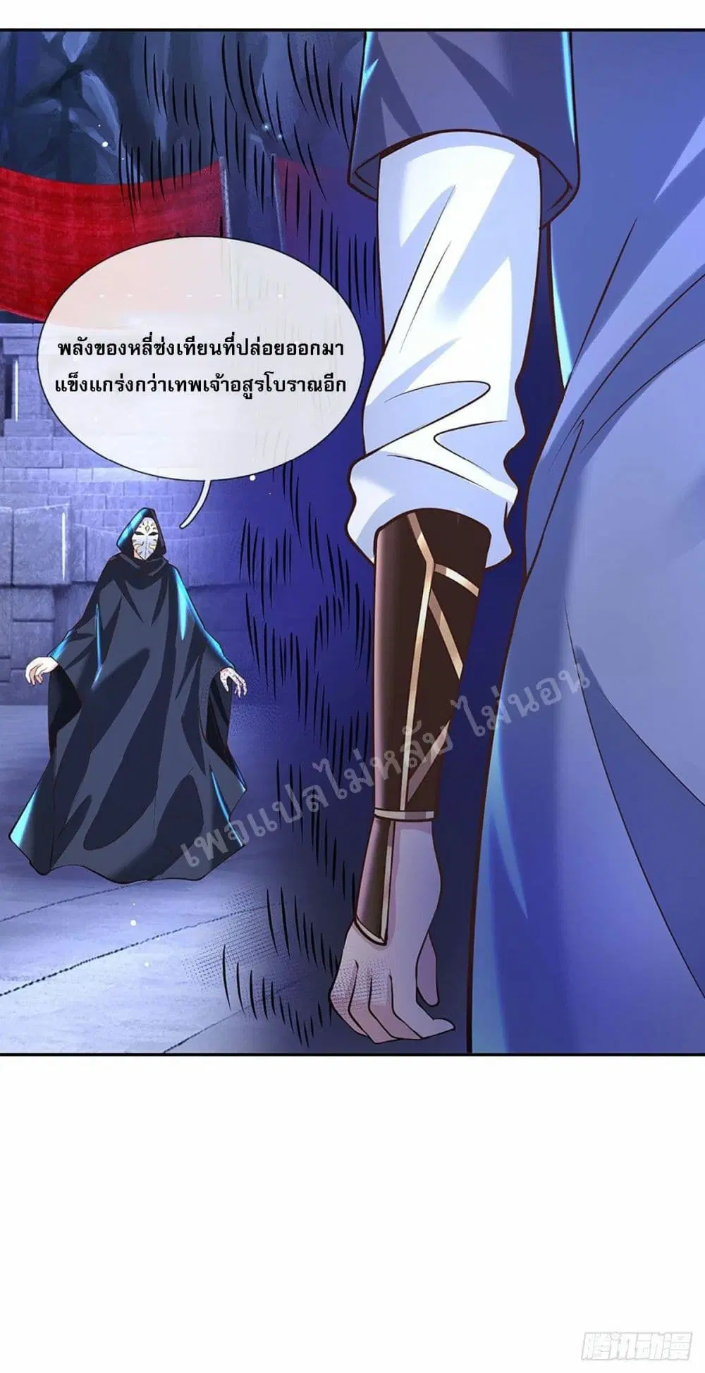 Royal God of War, Rising Dragon ตอนที่ 123 หน้า 22