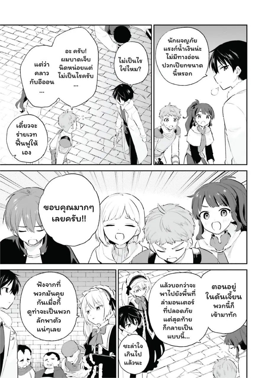 In Another World With My Smartphone ตอนที่ 93 หน้า 11