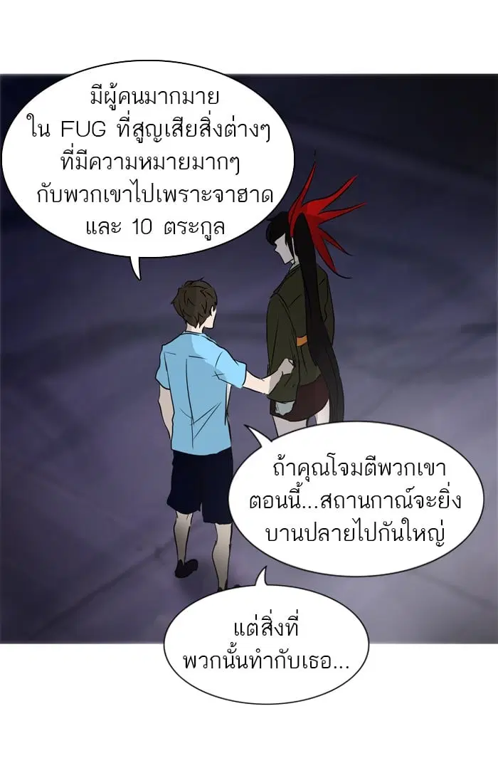 Tower of God ตอนที่ 277 หน้า 11
