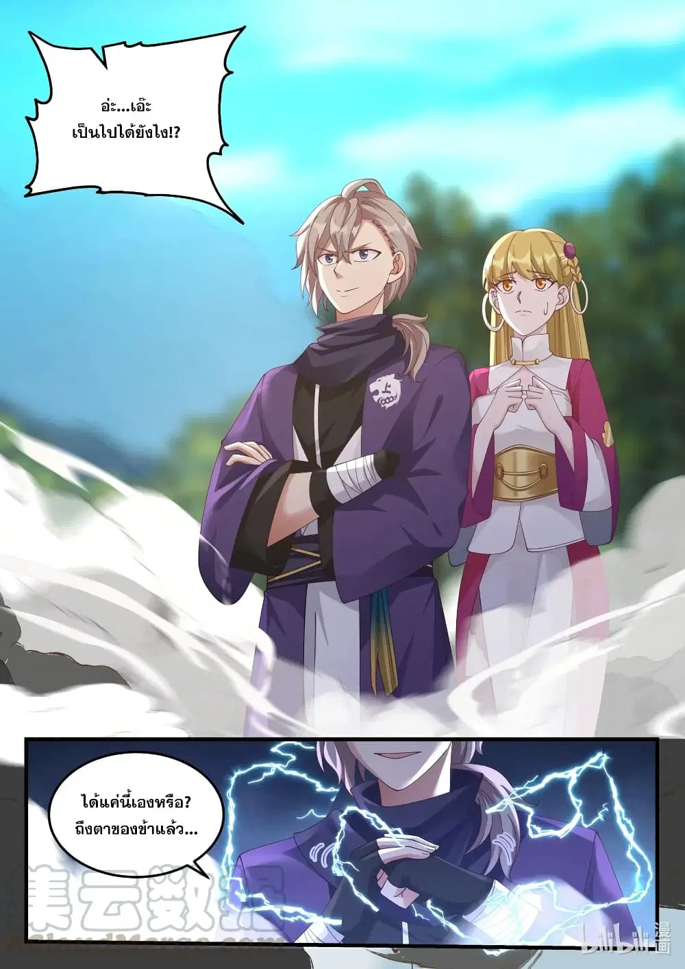 Martial God Asura ตอนที่ 123 หน้า 7