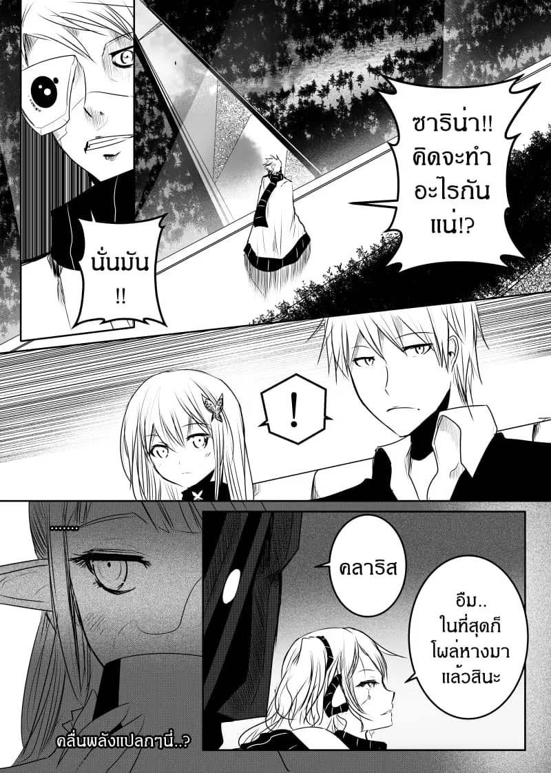 Path A waY ตอนที่ 140 หน้า 10