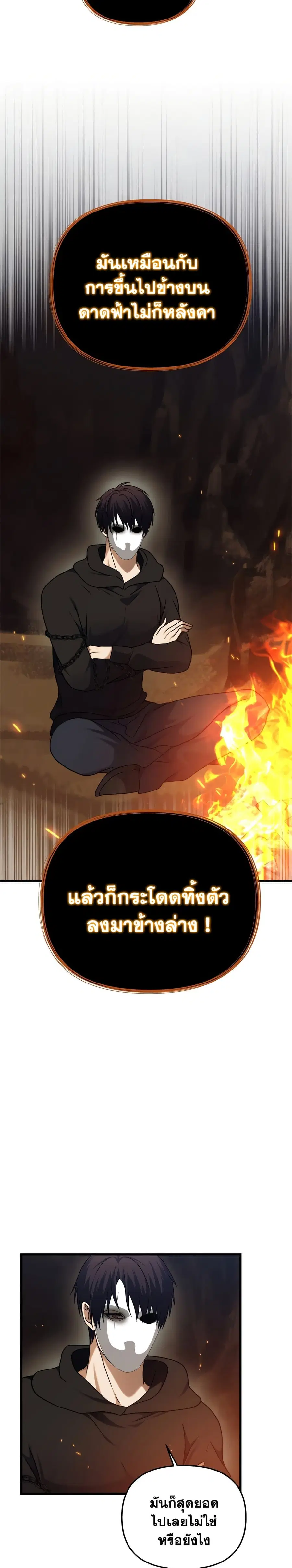 Ranker Who Lives A Second Time ตอนที่ 104 หน้า 22
